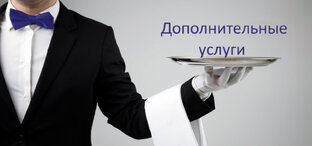 ❗️ЦЕНЫ и ДОПОЛНИТЕЛЬНЫЕ УСЛУГИ 