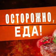 О еде, прививках и о том чтобы рай не оказался ближе к туалету!)))