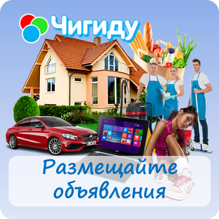 Бесплатные объявления