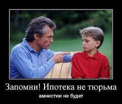 Тем кто собирается взять ипотеку или уже взял.