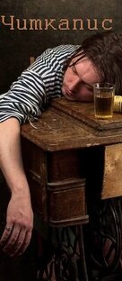 Дзен Читкапис статистика