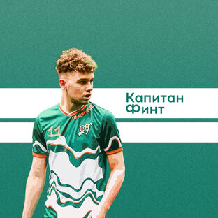 Статистика Дзен Капитан Финт / Футбол, спорт