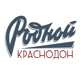 Статистика Дзен Родной Краснодон 