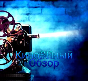 Логотип канала Кинорассказчик