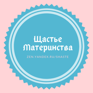 Дзен Щастье Материнства статистика