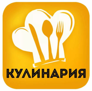 Логотип канала Кулинария