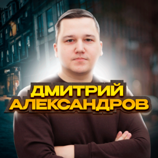 Логотип канала Dmitriy Aleksandrov