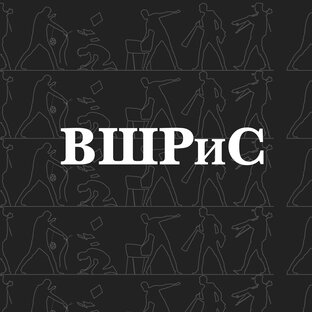 Статистика Дзен Высшая школа Режиссеров и Сценаристов