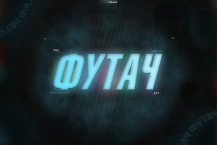 Дзен ФУТАЧ | Новости Лиг статистика