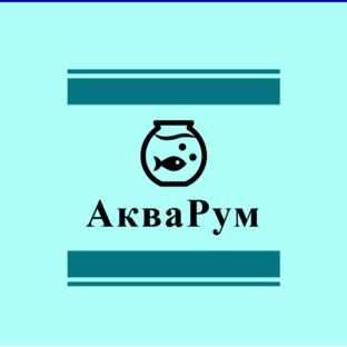 АкваРум