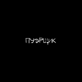 Статистика Дзен Александр Леонтьев