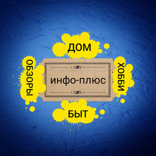 Статистика Дзен Инфо-Плюс