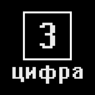 Статистика Дзен ЦИФРА 3 - обзоры техники 🔥
