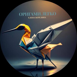 Статистика Дзен Оригами Легко