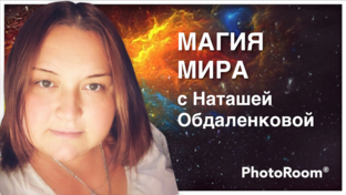 Статистика Дзен Магия Мира 