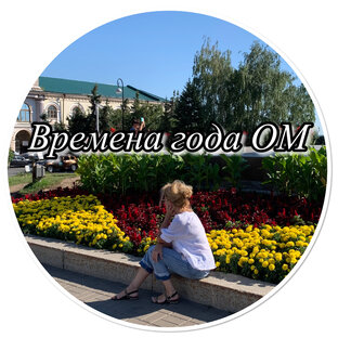 Логотип канала Времена года ОМ