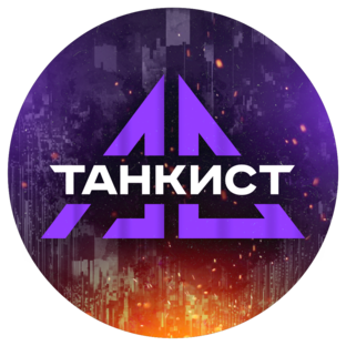 TaHkucm_AC / Мир танков