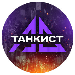 Дзен Танкист АС / TaHkucm_AC / Мир танков статистика