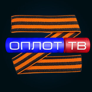 Оплот ТВ