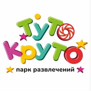 Дзен ТУТОКРУТО - парк развлечений | Екатеринбург статистика