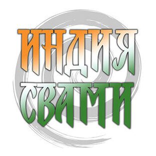 Логотип канала ИндияСвами