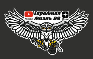 Гаражная жизнь 89