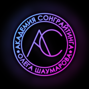 Статистика Дзен Академия Сонграйтинга