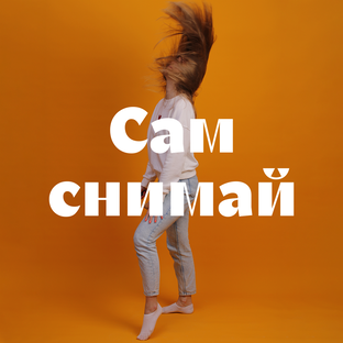 Дзен Фотостудия автопортрета «Сам снимай» статистика