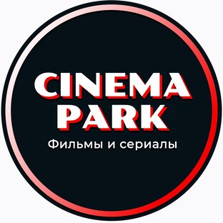 Парк синема екатеринбург