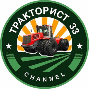 Статистика Дзен Тракторист 33 channel