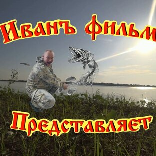 Статистика Дзен "Иванъ фильм."