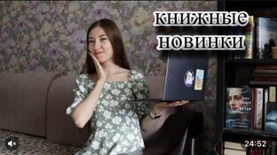 Книжные новинки (видео)