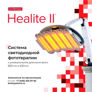 🔺 Healite II Lutronic