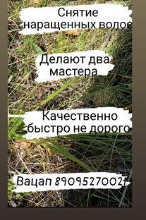 Наращивание в 4 руки! 