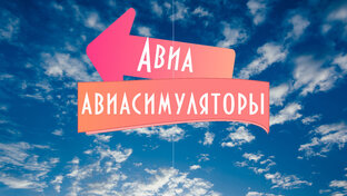 Авиа