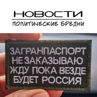 Новости, политика