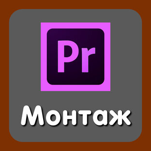 Советы по монтажу