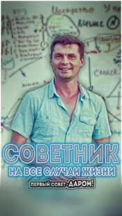 Советник по вопросам Управления