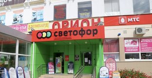 Светофор