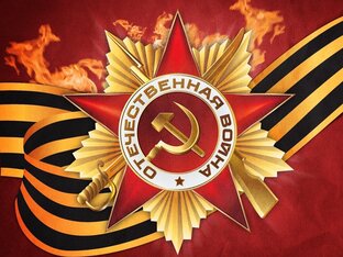 День Победы