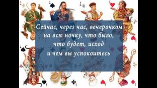 Гадание-скороговорка