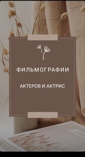 Фильмографии турецких актеров и актрис 