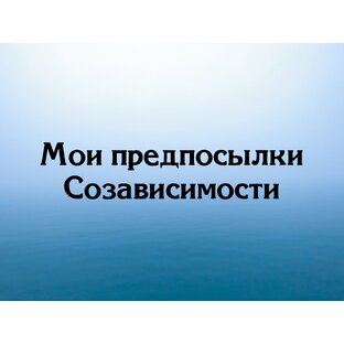 Предпосылки созы