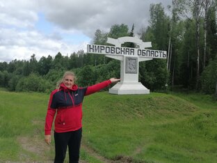 Кировская область