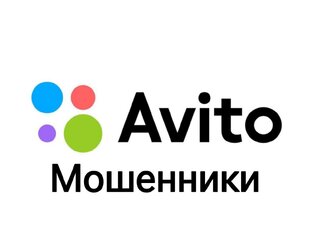 Авито мошенники | Удаленная работа