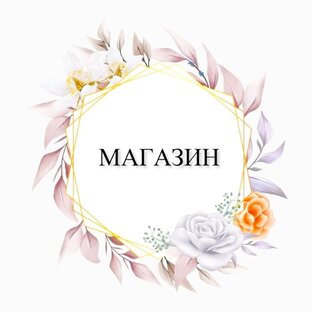 Магазин. Готовые работы. 