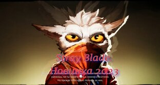 Stray Blade. Новинка 2023.
