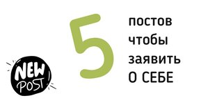 Идеи постов 