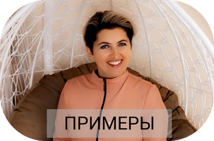Примеры