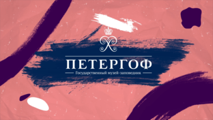 410 лет Романовым